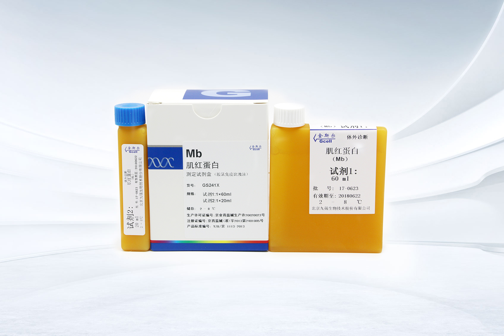 肌红卵白测定试剂盒